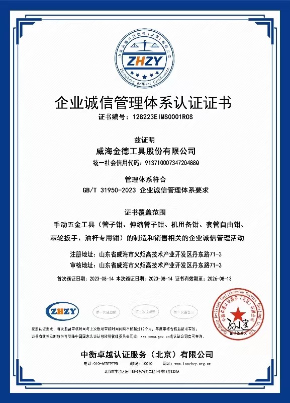 企業誠信管理體系認證